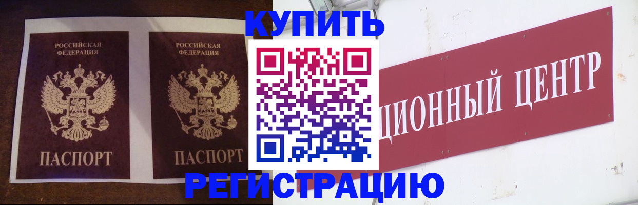 прописка паспорт в Пущино