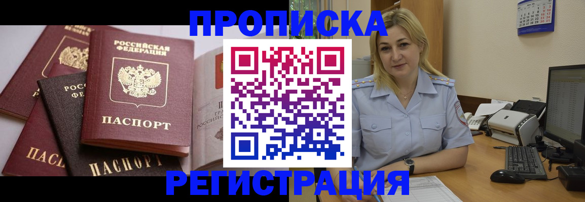 прописка ребенка в Пущино