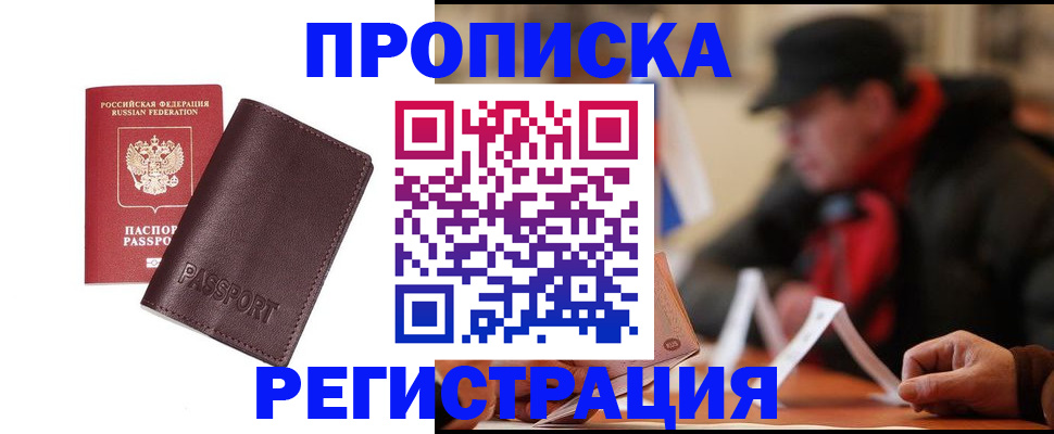 временная регистрация адрес в Пущино